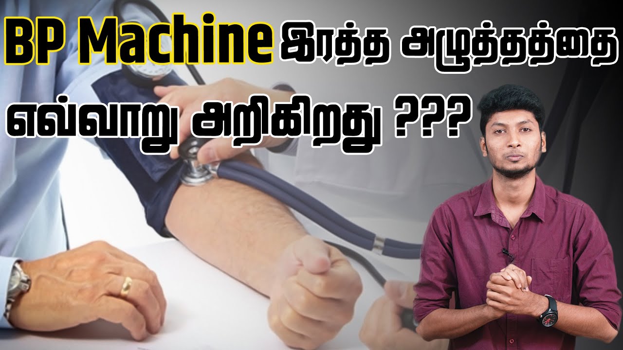 How BP Machine Measures Blood Pressure ?