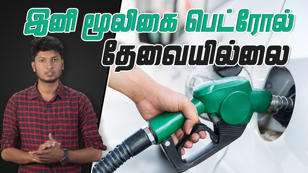 Why Don't We Need Natural Petrol Anymore